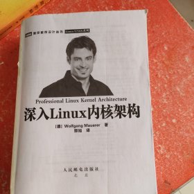 深入Linux内核架构：全球开源社区集体智慧结晶，领略Linux内核的绝美风光(没有书皮)