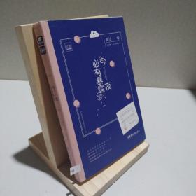 今夜必有暴雪
