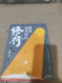 教育是美好的修行