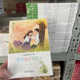 男孩女孩长大啦（六本一套）
