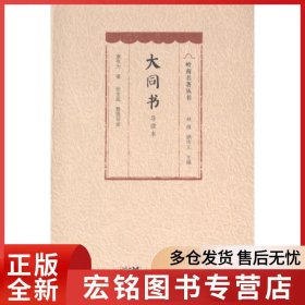 大同书