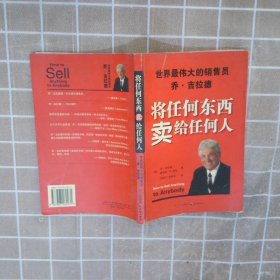 将任何东西卖给任何人