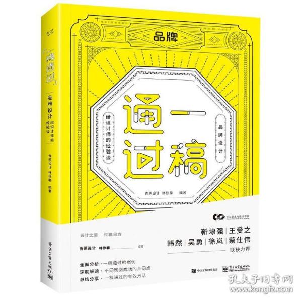 一稿通过——品牌设计·给设计师的经验谈（全彩）