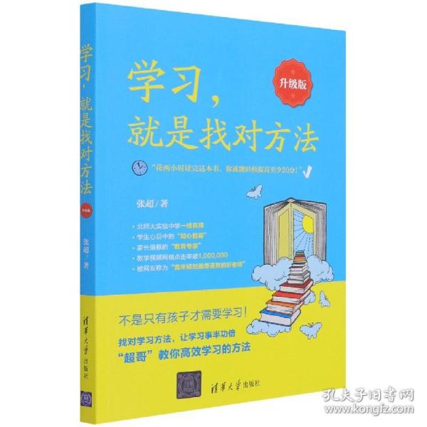 学习，就是找对方法（升级版）