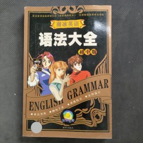 初中英语语法大全