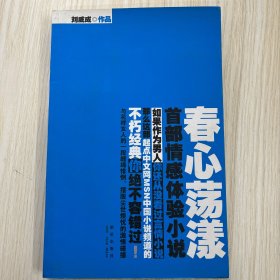 春心荡漾
