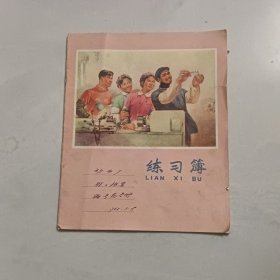 练习簿