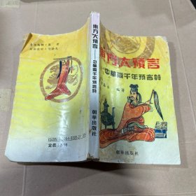 东方大寓言一中华两千年寓言诗