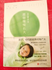 愿你慢慢长大
