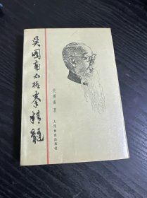 吳圖南太極拳精髓