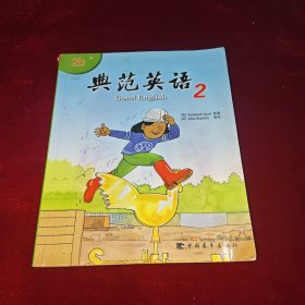 典范英语.2 2b
