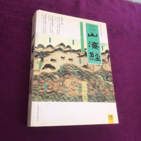 山海经：中国创世史诗，上古奇幻巨著