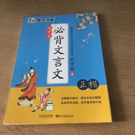 墨点字帖 高中生必背文言文 正楷 硬笔书法钢笔字帖楷书