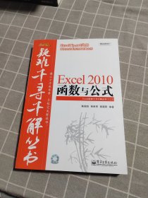 Excel 2010函数与公式