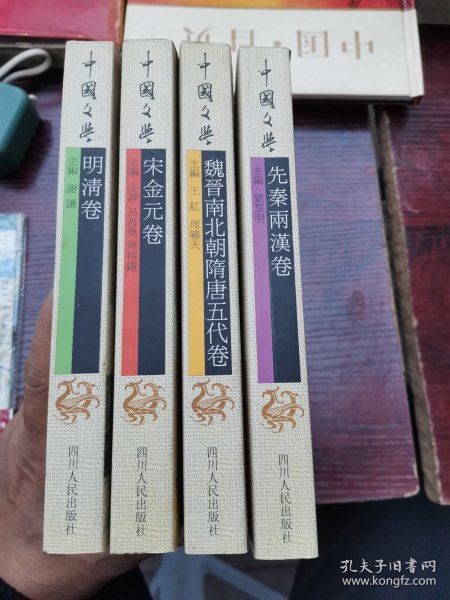 中国文学（全4卷）