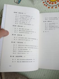 国学当代启示录