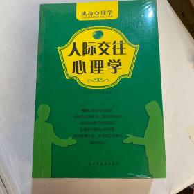 成功心理学（微表情心理学+微动作心理学+人际交往心理学+人性的弱点+九型人格）全5册