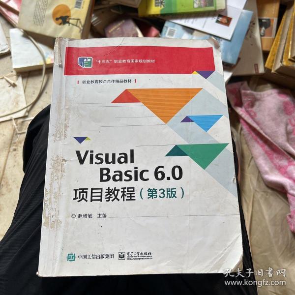 VisualBasic6.0项目教程（第3版）