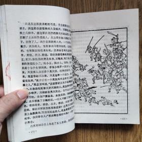 水泊梁山（上下全套 多古插图）：——1985年，一版一印。河北少年儿童出版社，品好！！！