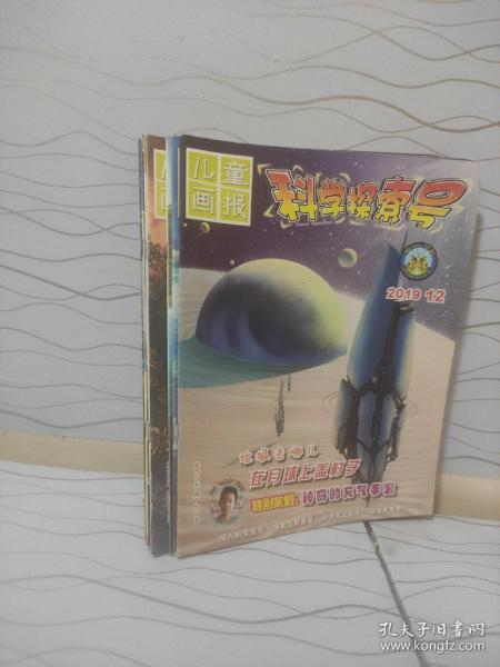 科学探索号(8本合售)