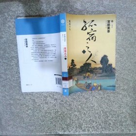 孤宿之人上
