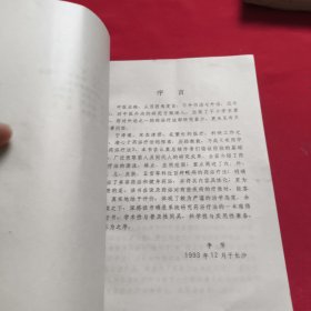 实用中医药浴疗法
