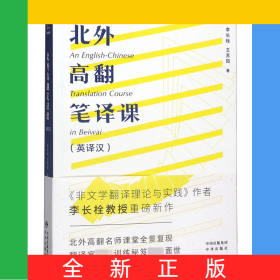 北外高翻筆譯課(英譯漢)