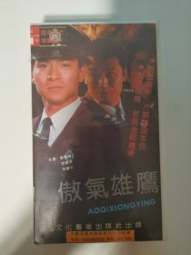 版本自辩 拆封 香港 枪战 电影 1碟 VHS 傲气雄鹰 刘德华 苗侨伟 吴镇宇