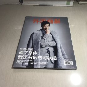 外滩画报2013年11月号（封面吴彦祖）