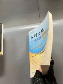 农村土地不可不知200问