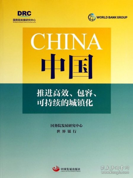 中国推进高效、包容、可持续的城镇化