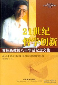 21世纪哲学创新