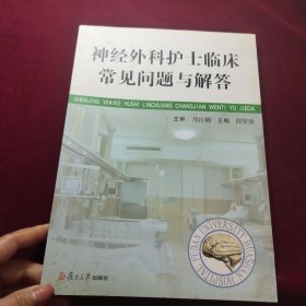 神經(jīng)外科護士臨床常見問題及解答