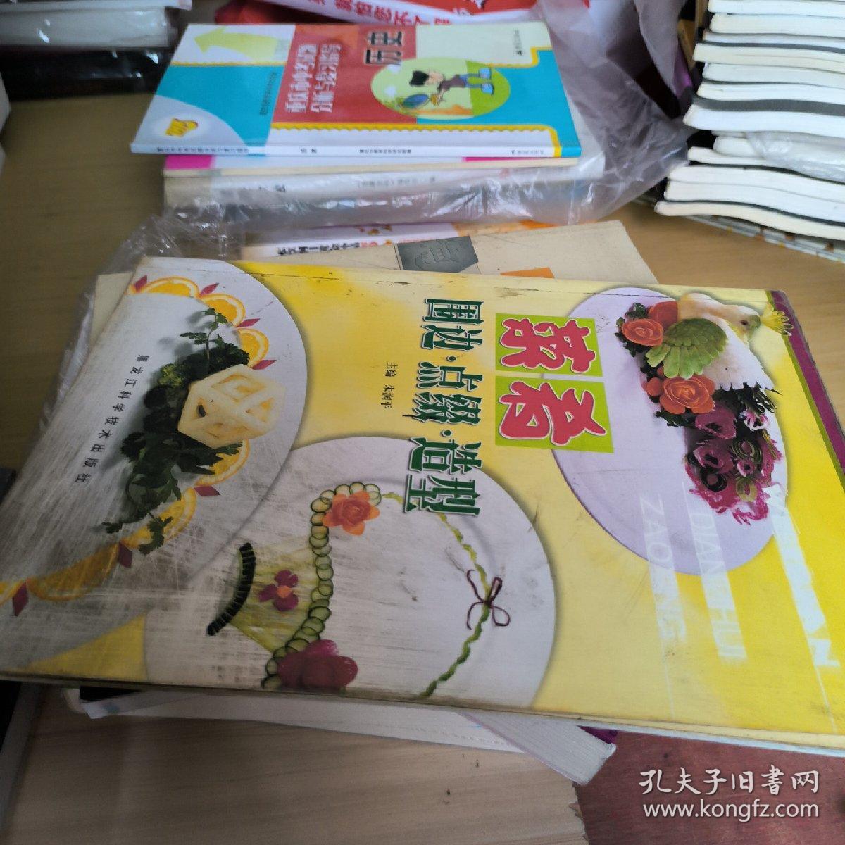 菜肴围边.点缀.造型