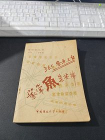 家常鱼菜荟萃