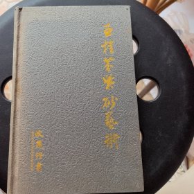 王桂芬紫砂艺术收藏证书