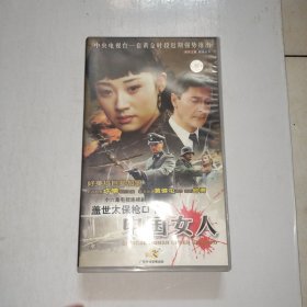盖世太保枪口下的中国女人 16VCD 【999】