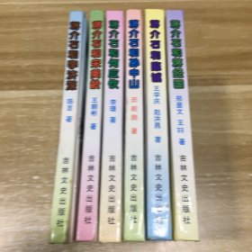 蒋介石政治关系大系（蒋介石和陈诚、蒋介石和蒋经国、蒋介石和孙中山，蒋介石和何应钦，蒋介石和宋美龄、蒋介石和李济深）6本合售