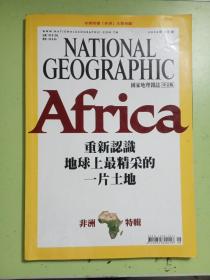 NATIONAL GEOGRAPHIC  国家地理杂志中文版 2005年9月