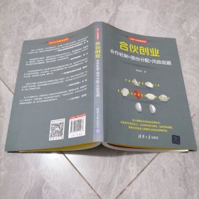合伙创业 合作机制+股份分配+风险规避
