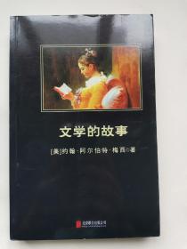 文学的故事