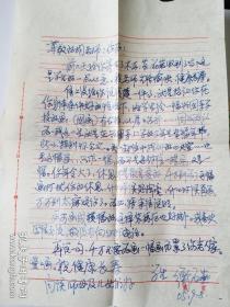 衡石燕（陕西作家协会会员，汉中上元观文化名人）一个被荒唐年代埋没的人才  信札