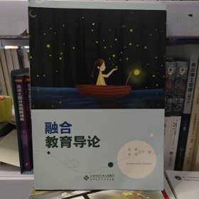 融合教育导论