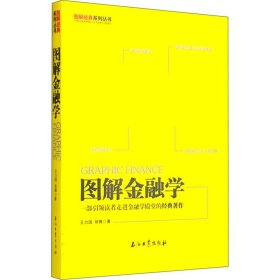 图解金融学