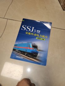 SSJ3型交流传动电力机车