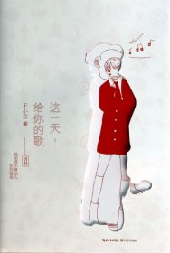 【二手】这,给你的歌王小立9787535460950