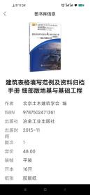 建筑表格填写范例及资料归档手册 细部版地基与基础工程