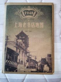 1948年上海老书店地图