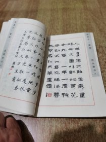 毛泽东诗词硬笔书法精选(1版1印)