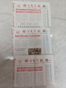 语言文字报2023年6月7日第1564期，10月Ⅱ日1581期。10日18日1582期共三期合售